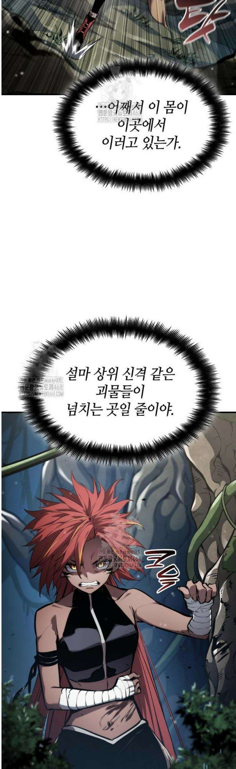 나 혼자 특성빨로 무한 성장 140화 9