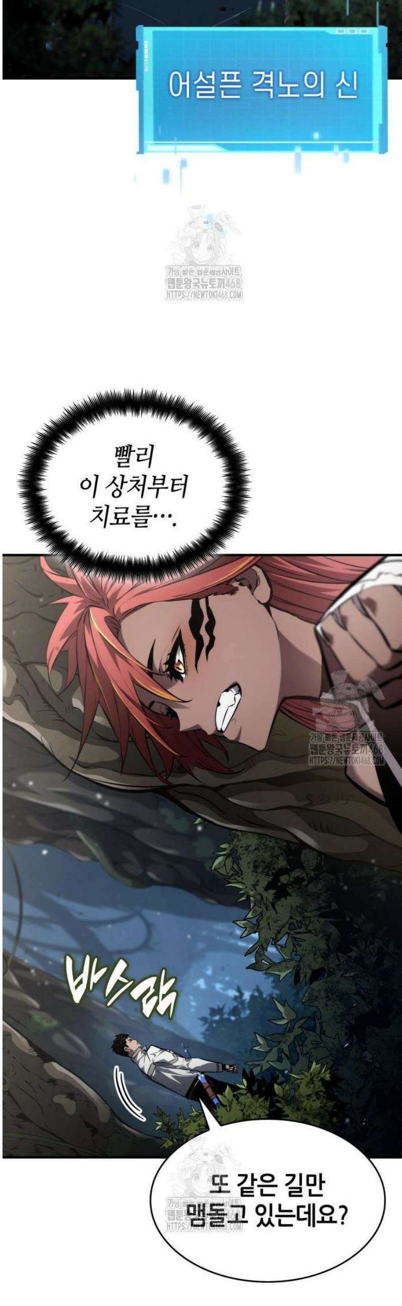 나 혼자 특성빨로 무한 성장 140화 10