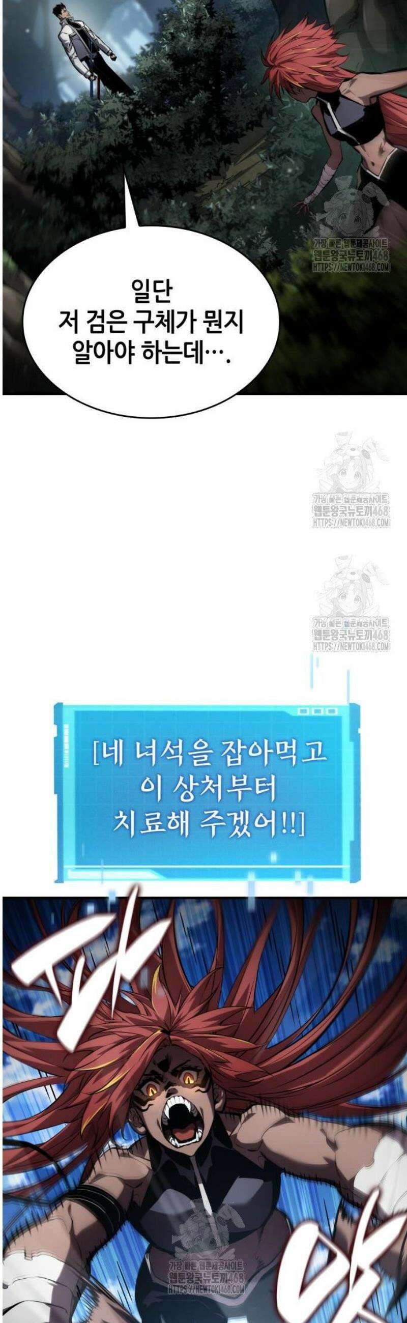 나 혼자 특성빨로 무한 성장 140화 12