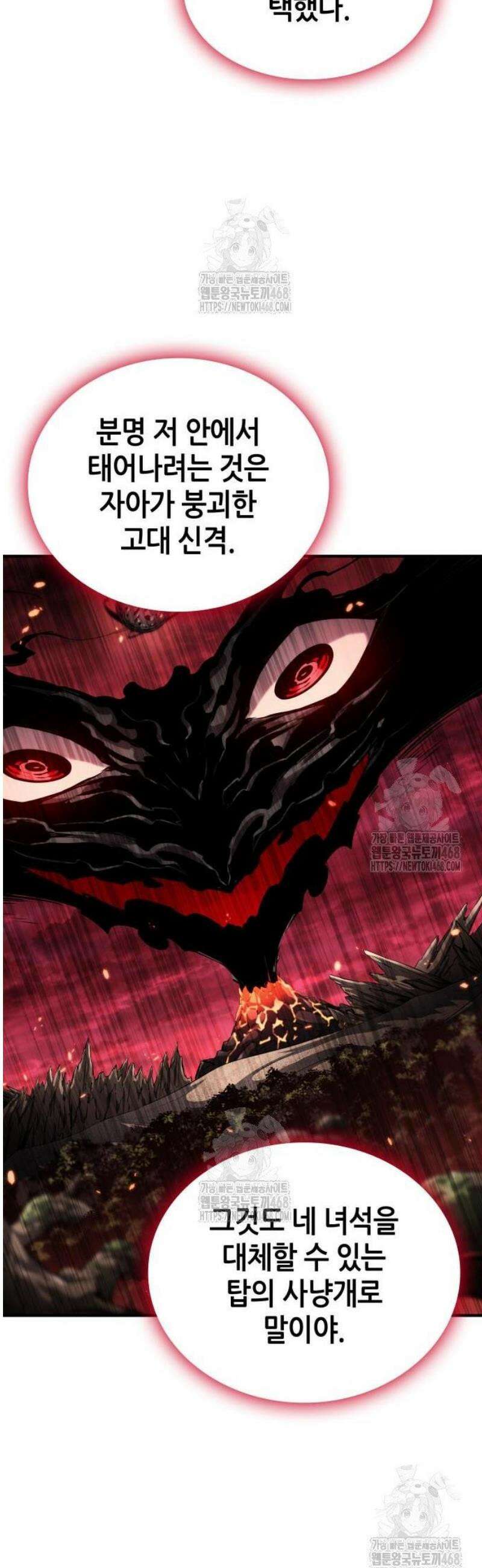 나 혼자 특성빨로 무한 성장 140화 24