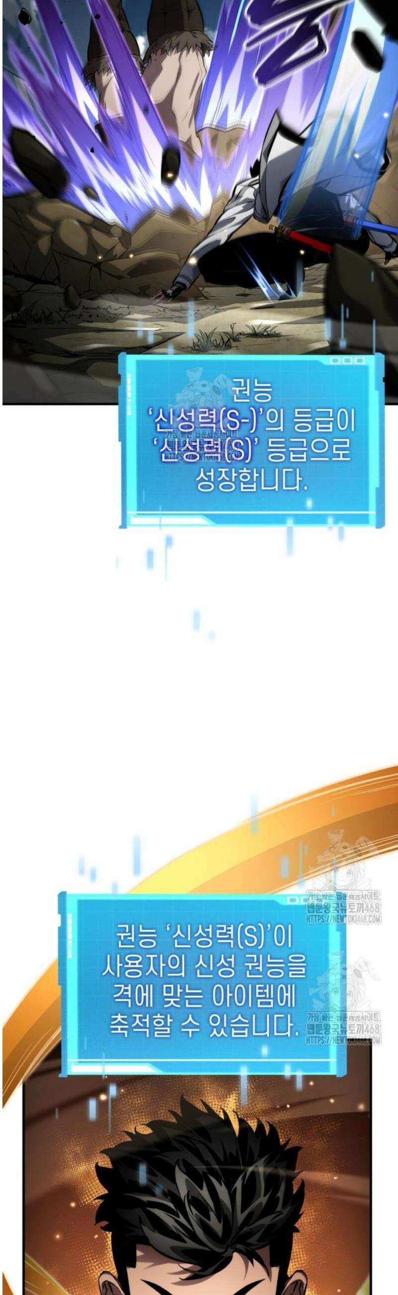나 혼자 특성빨로 무한 성장 140화 44