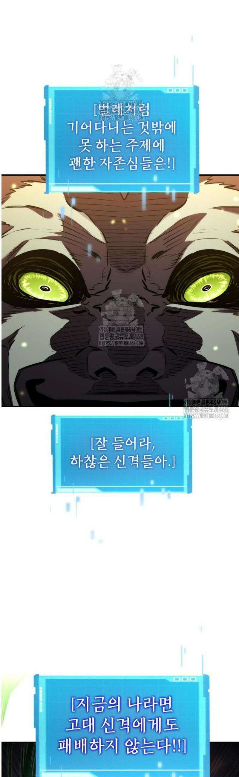 나 혼자 특성빨로 무한 성장 140화 54