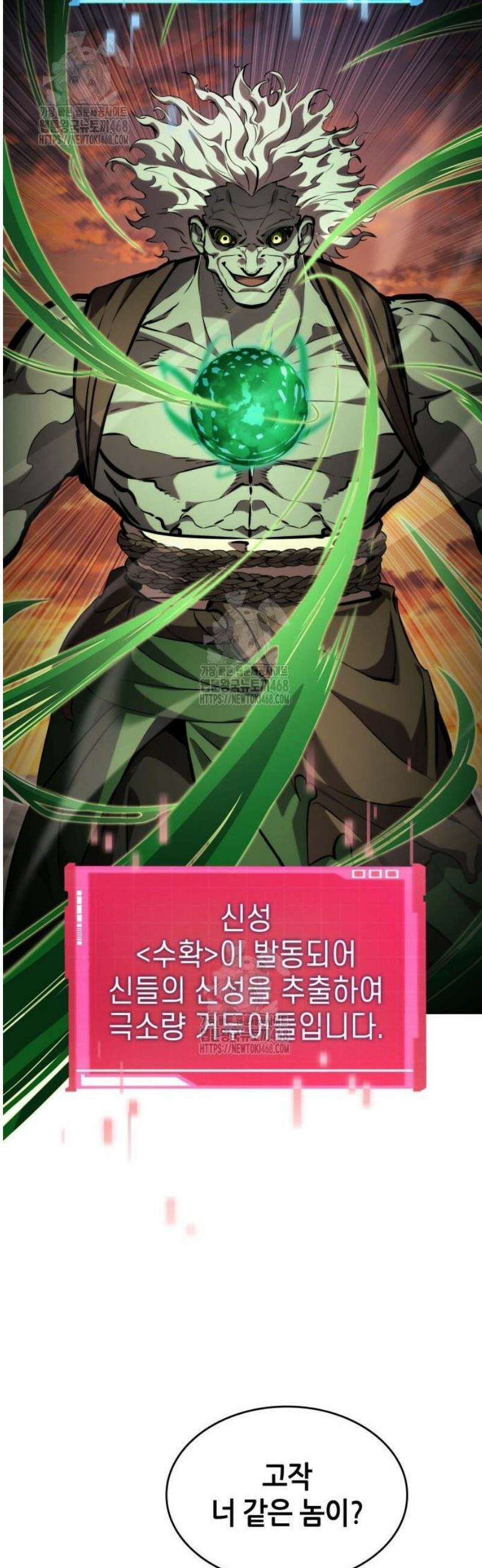 나 혼자 특성빨로 무한 성장 140화 55