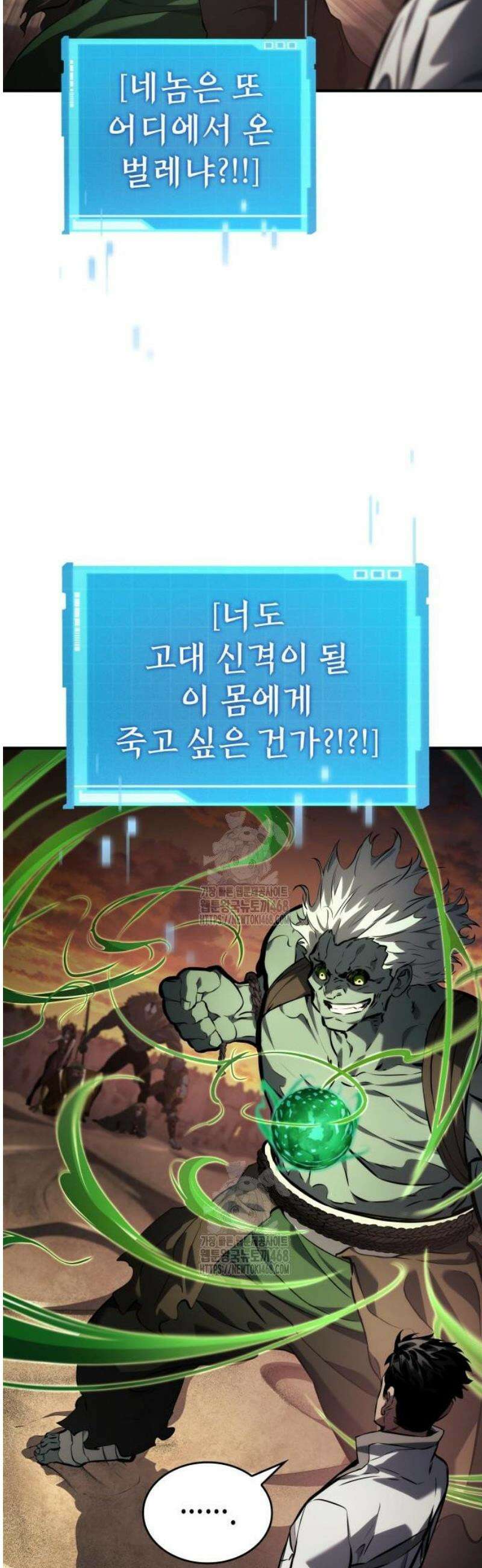 나 혼자 특성빨로 무한 성장 140화 57