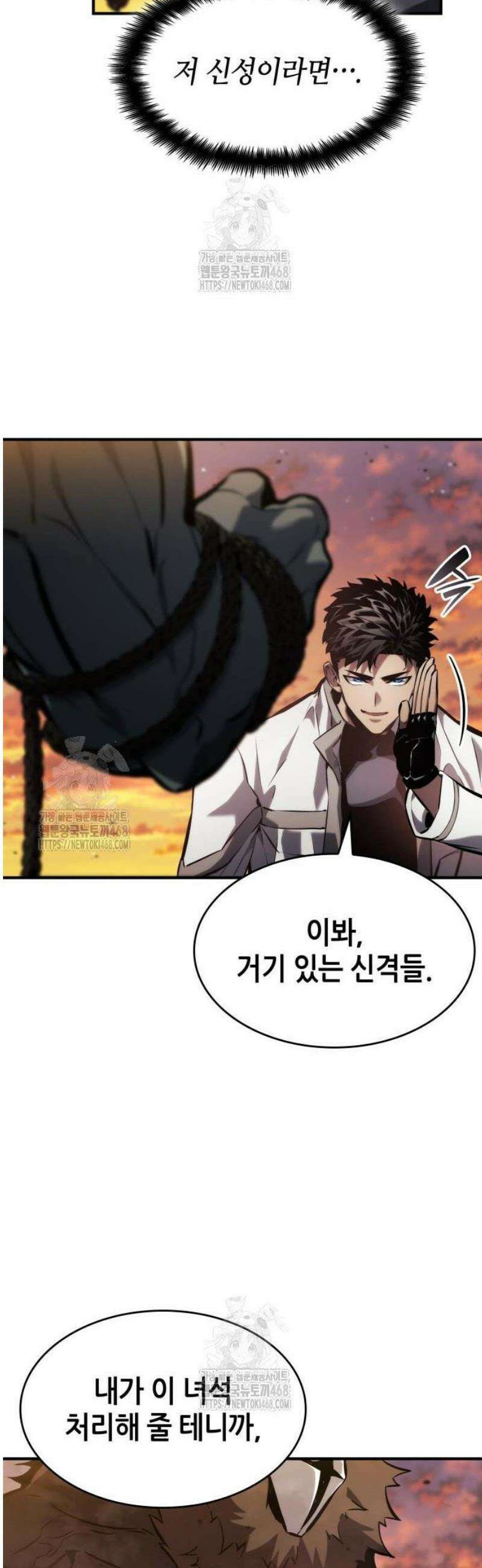 나 혼자 특성빨로 무한 성장 140화 59