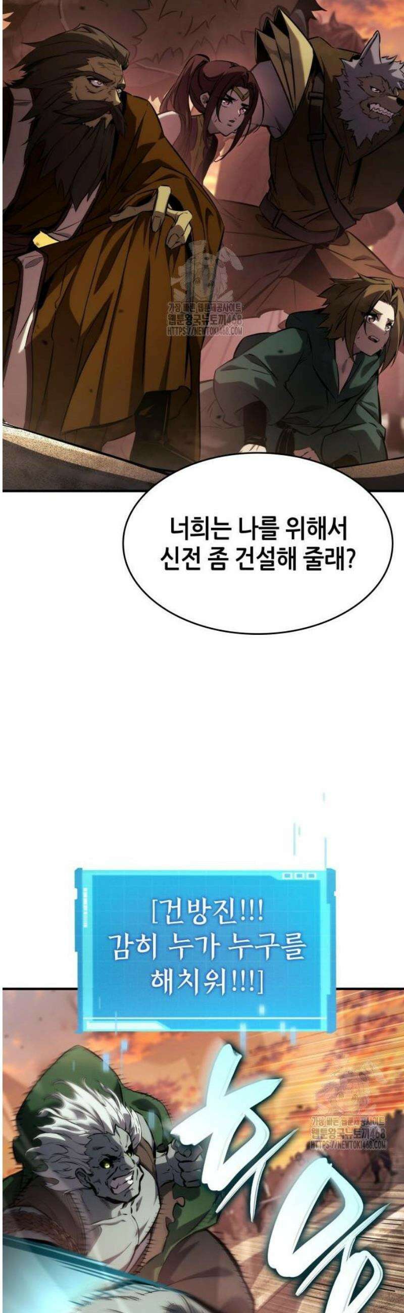 나 혼자 특성빨로 무한 성장 140화 60