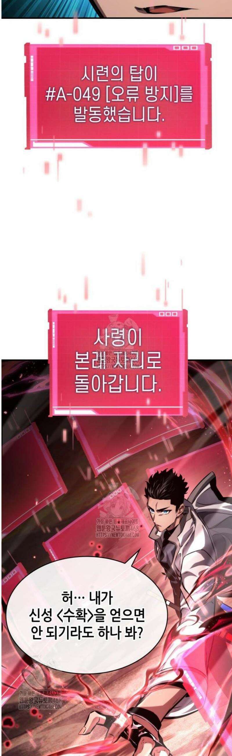 나 혼자 특성빨로 무한 성장 140화 68