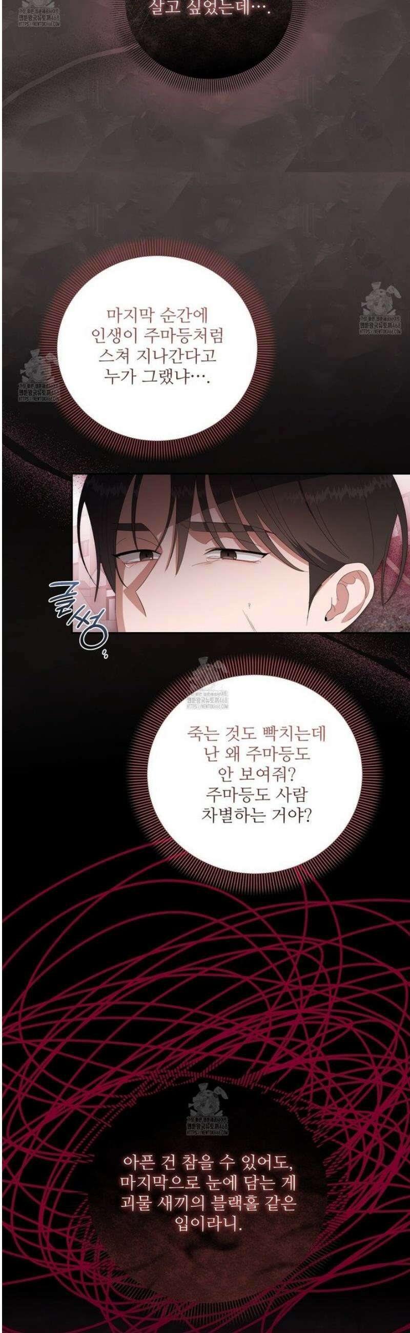 망한 세상에서 살아남기 28화 4
