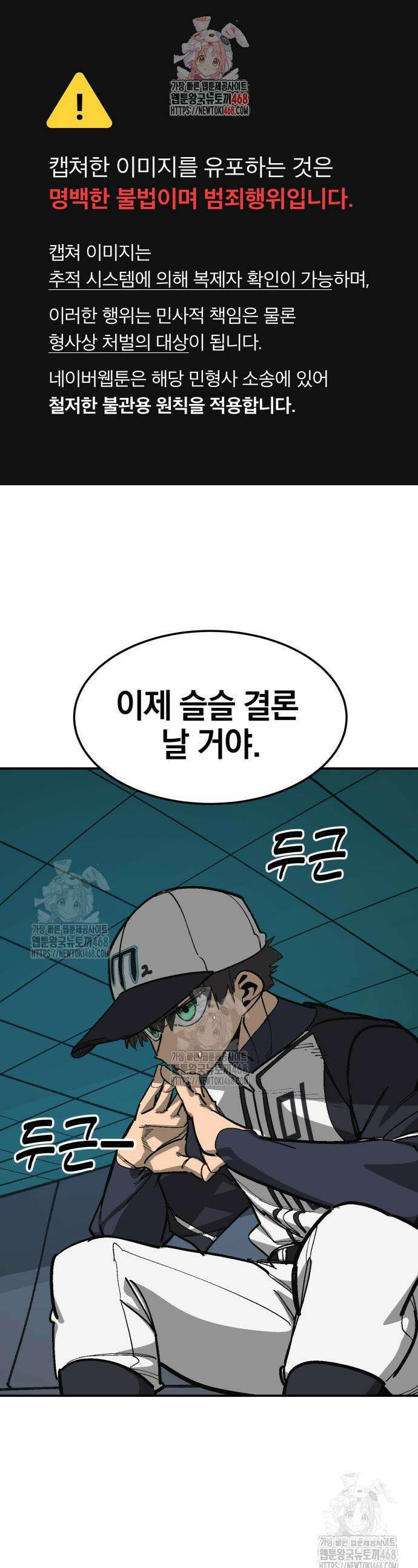 위닝샷! 시즌2 53화 1