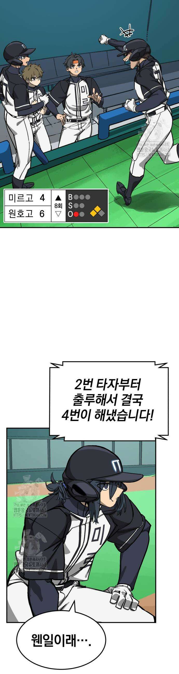 위닝샷! 시즌2 53화 3