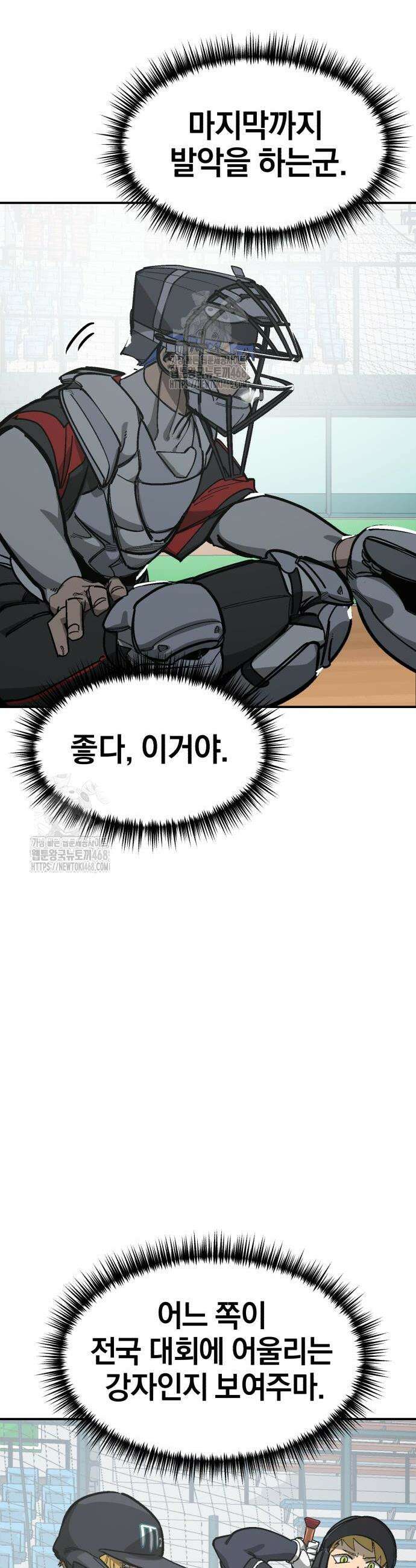 위닝샷! 시즌2 53화 9
