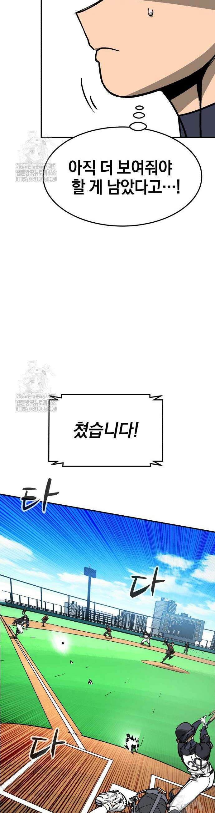 위닝샷! 시즌2 53화 13
