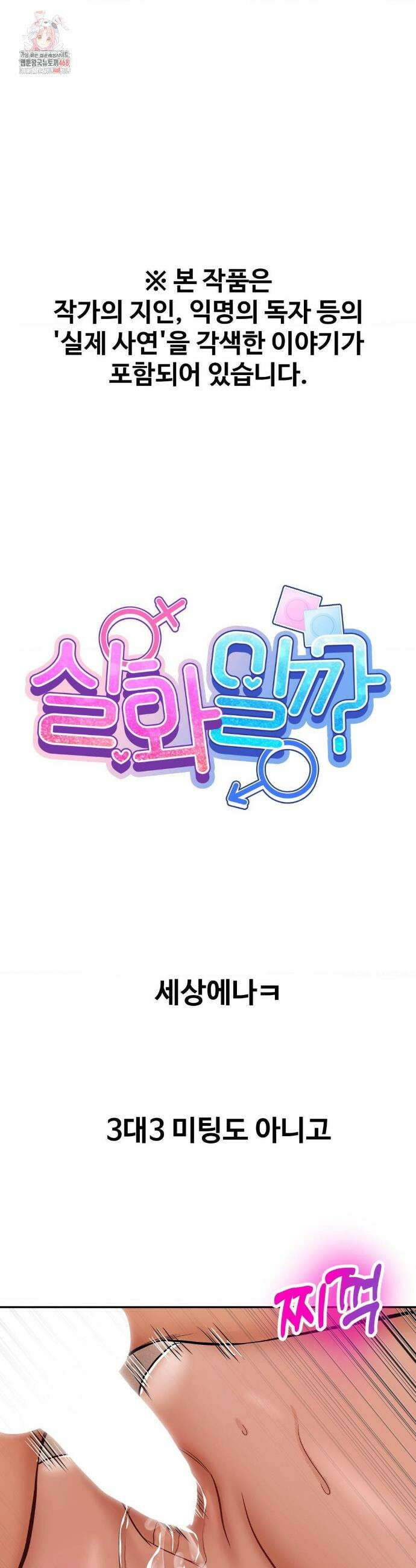 실화일까? 91화 1