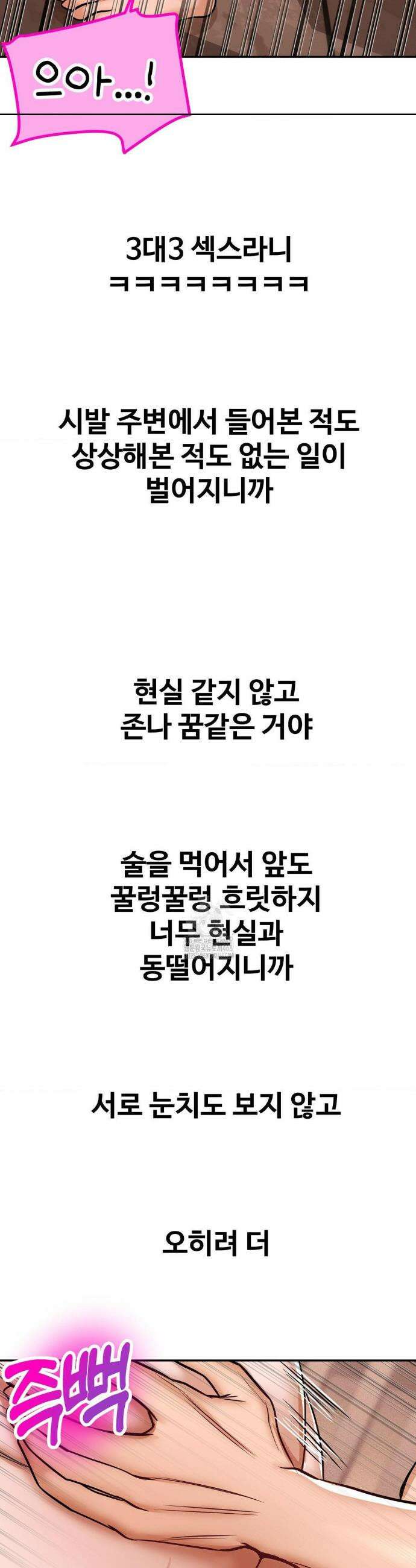 실화일까? 91화 3