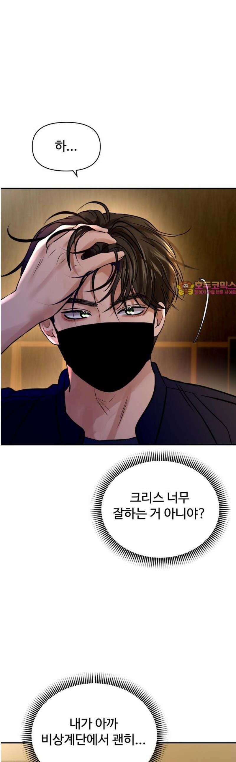 컨트롤X 98화 1