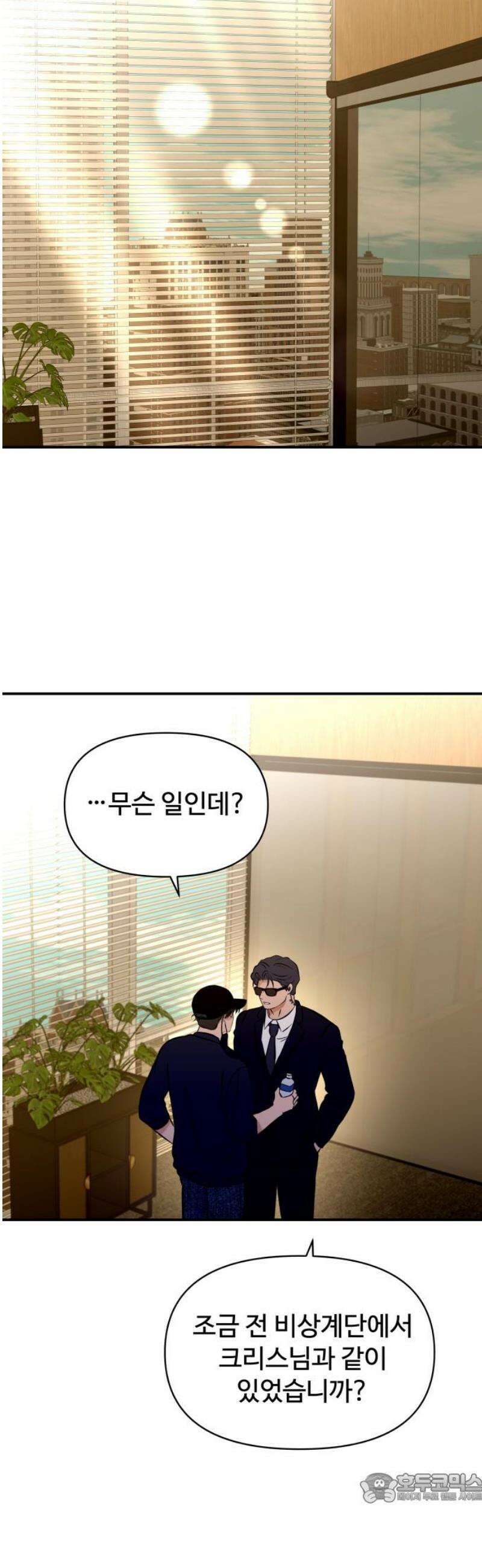 컨트롤X 98화 4
