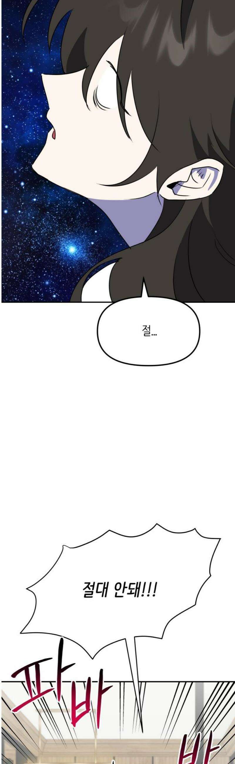 호러맨스 11． 신이한(1) 3