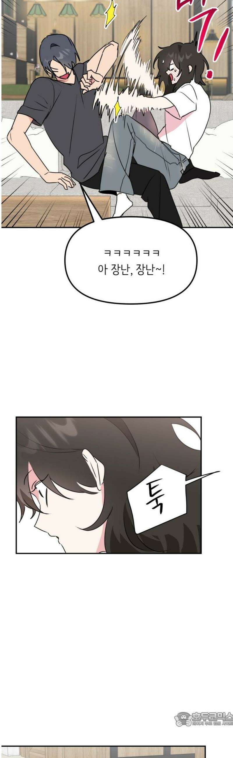 호러맨스 11． 신이한(1) 4