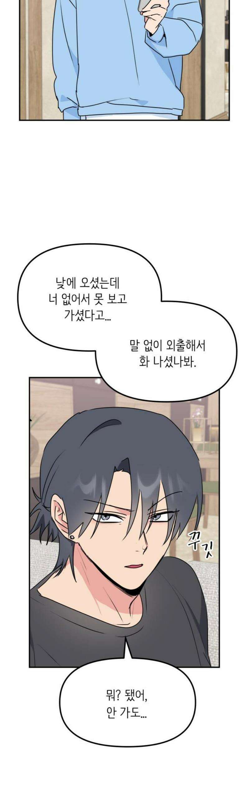 호러맨스 11． 신이한(1) 6