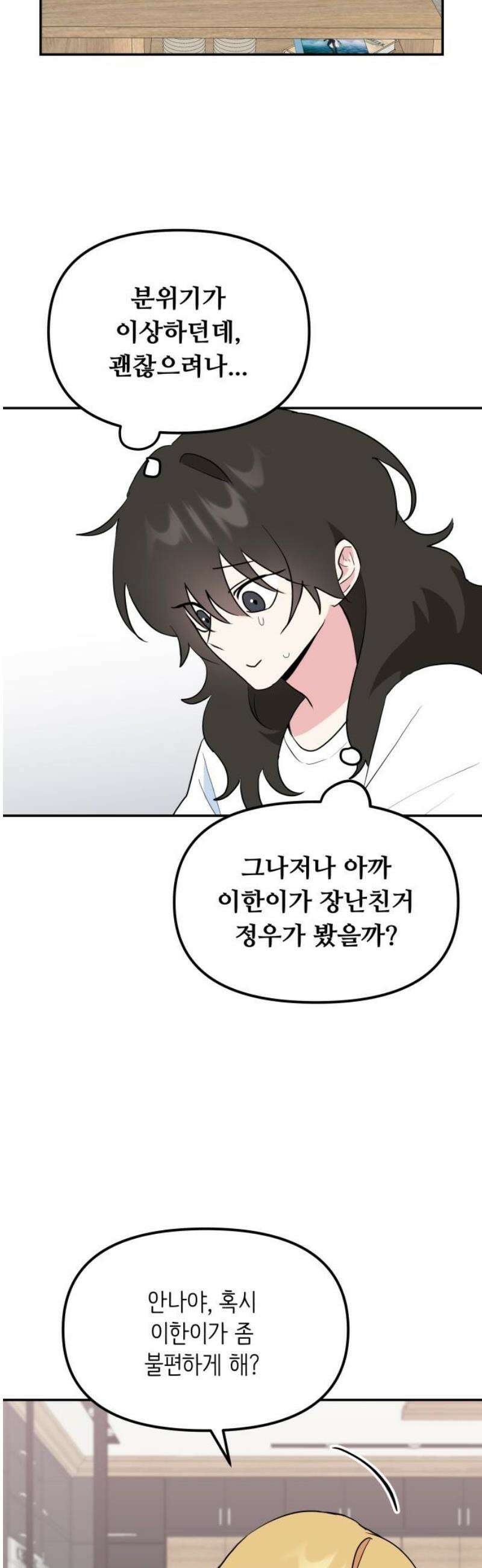 호러맨스 11． 신이한(1) 12
