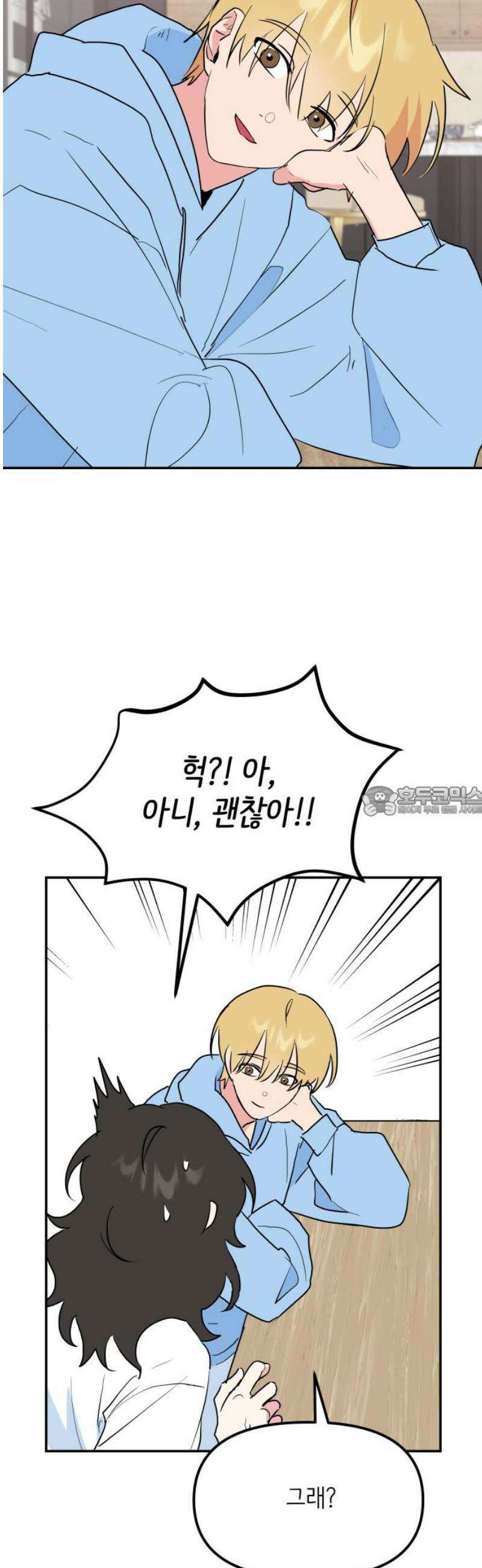 호러맨스 11． 신이한(1) 13