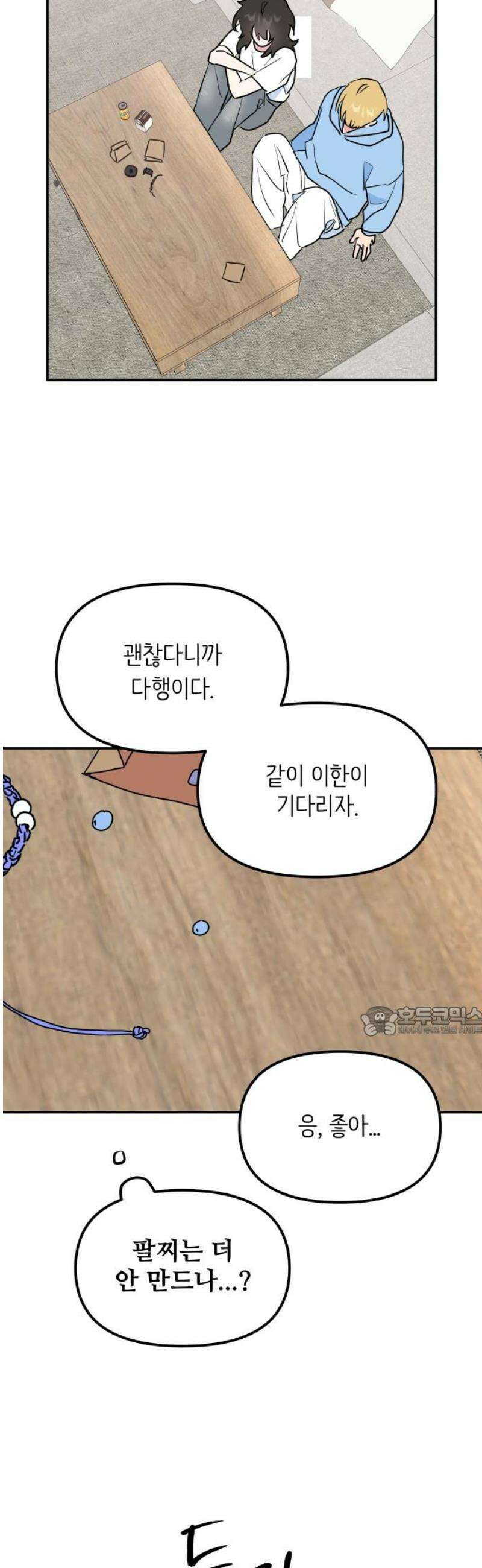 호러맨스 11． 신이한(1) 15