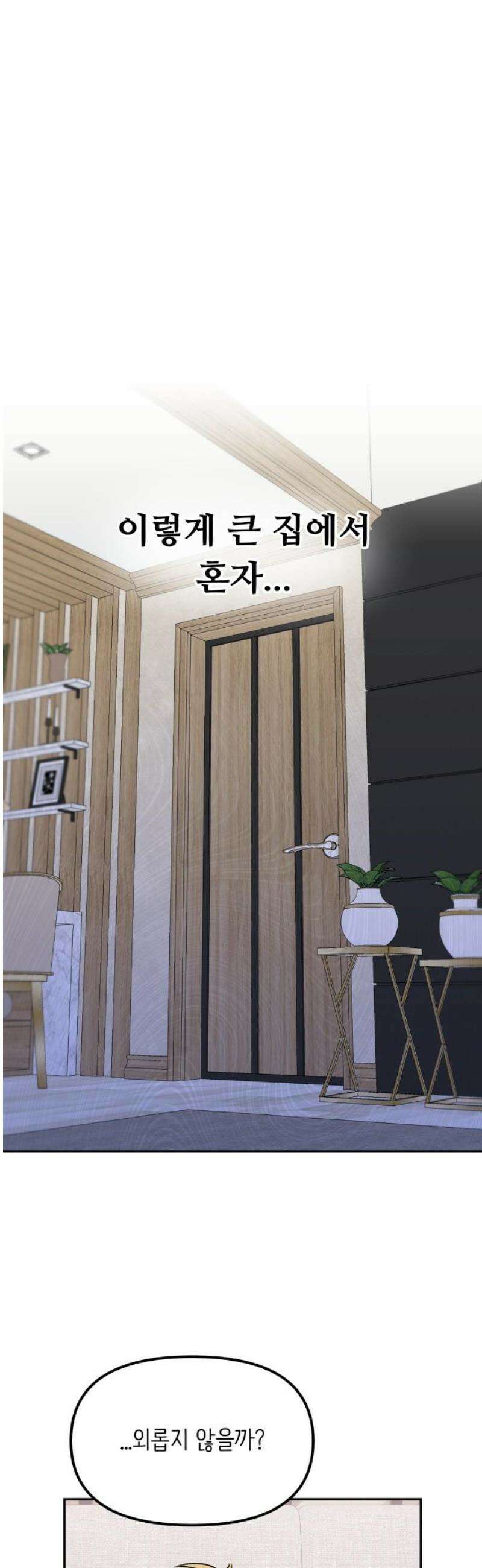 호러맨스 11． 신이한(1) 18
