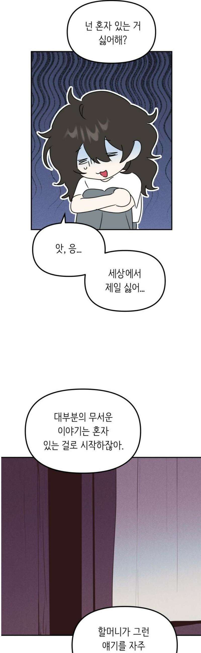 호러맨스 11． 신이한(1) 20