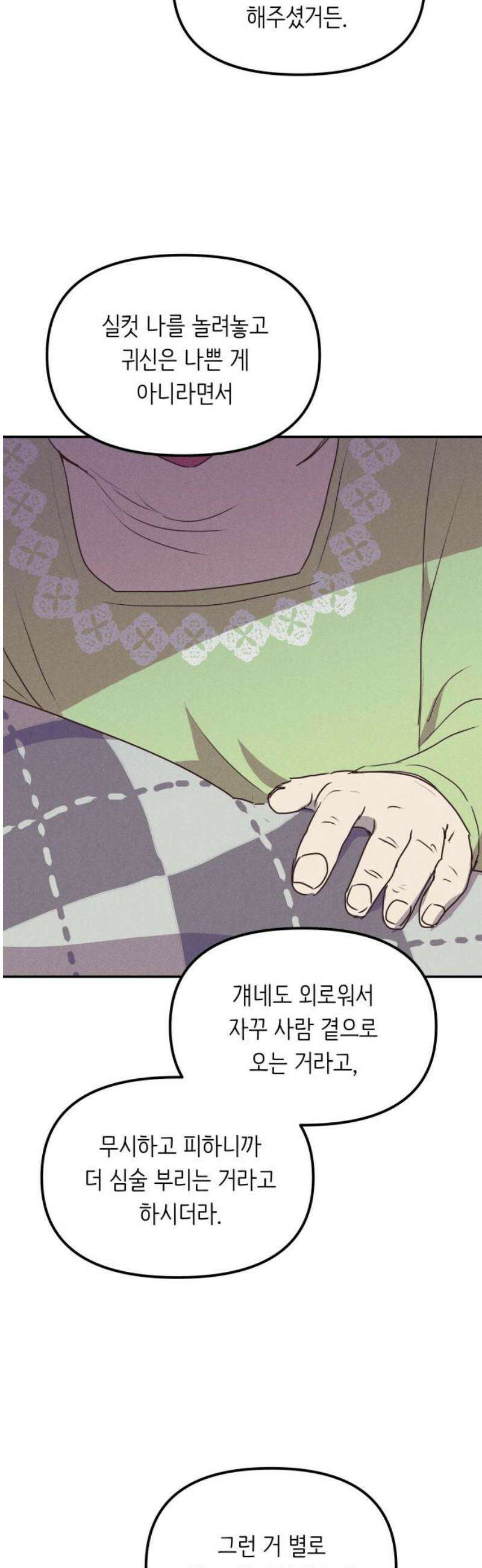 호러맨스 11． 신이한(1) 21