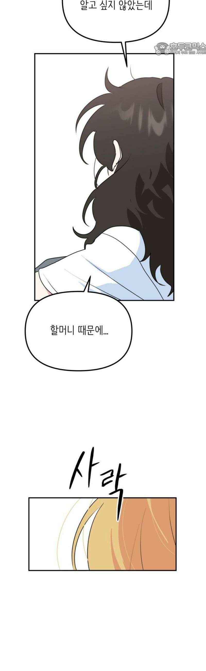 호러맨스 11． 신이한(1) 22