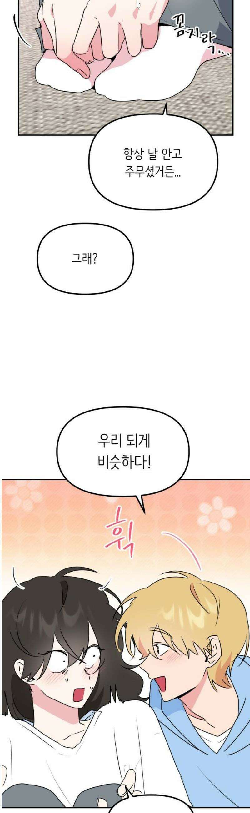 호러맨스 11． 신이한(1) 25