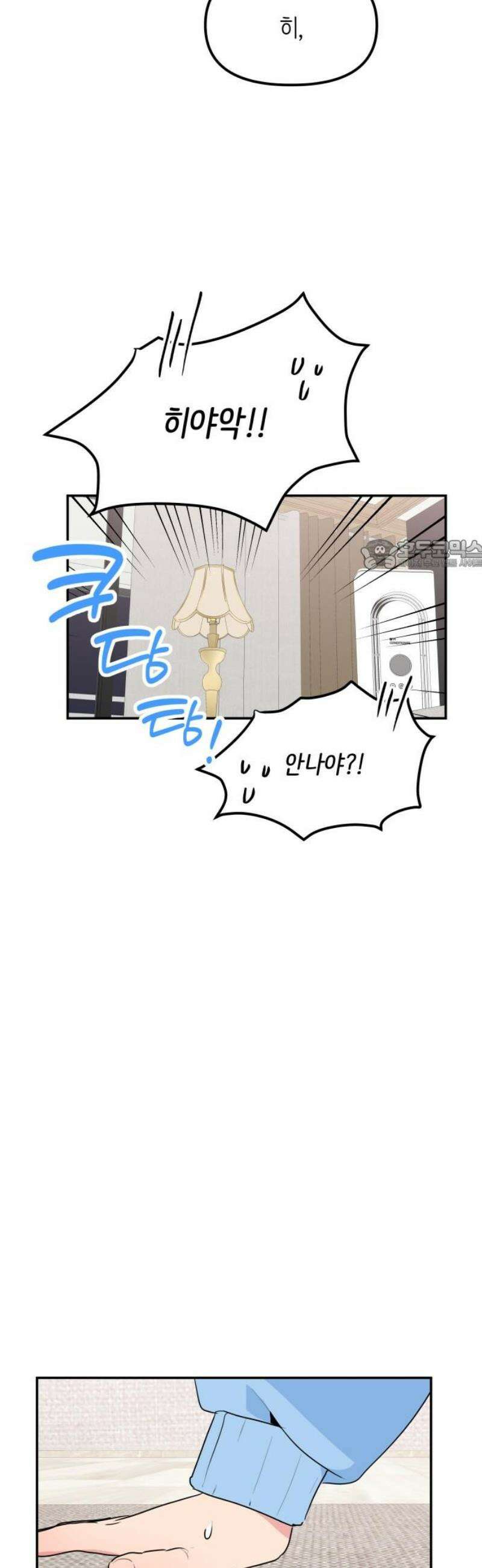 호러맨스 11． 신이한(1) 26