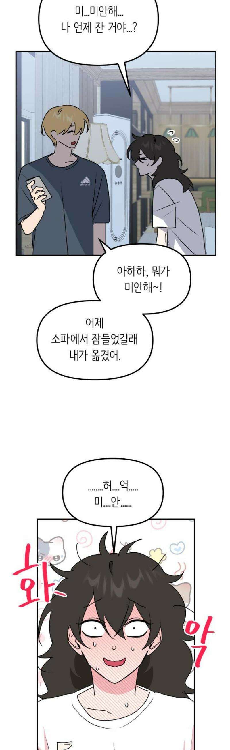호러맨스 11． 신이한(1) 44