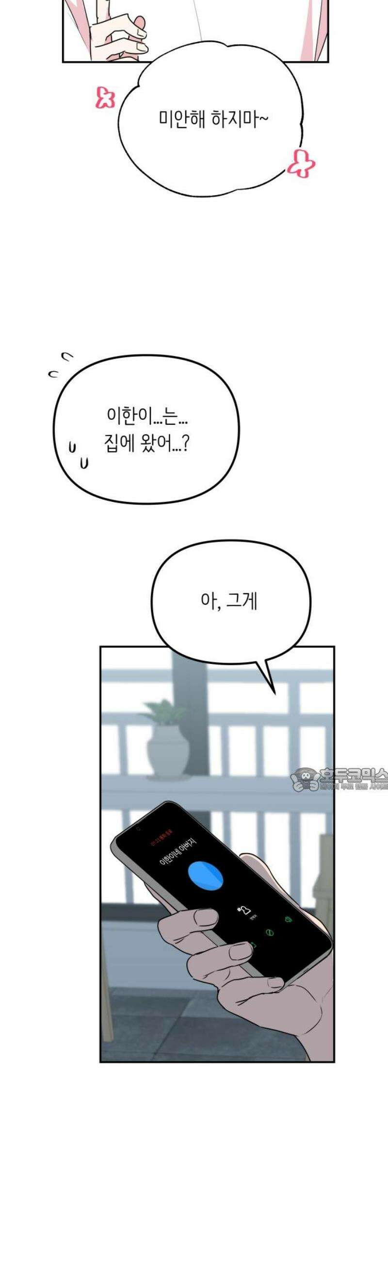 호러맨스 11． 신이한(1) 45