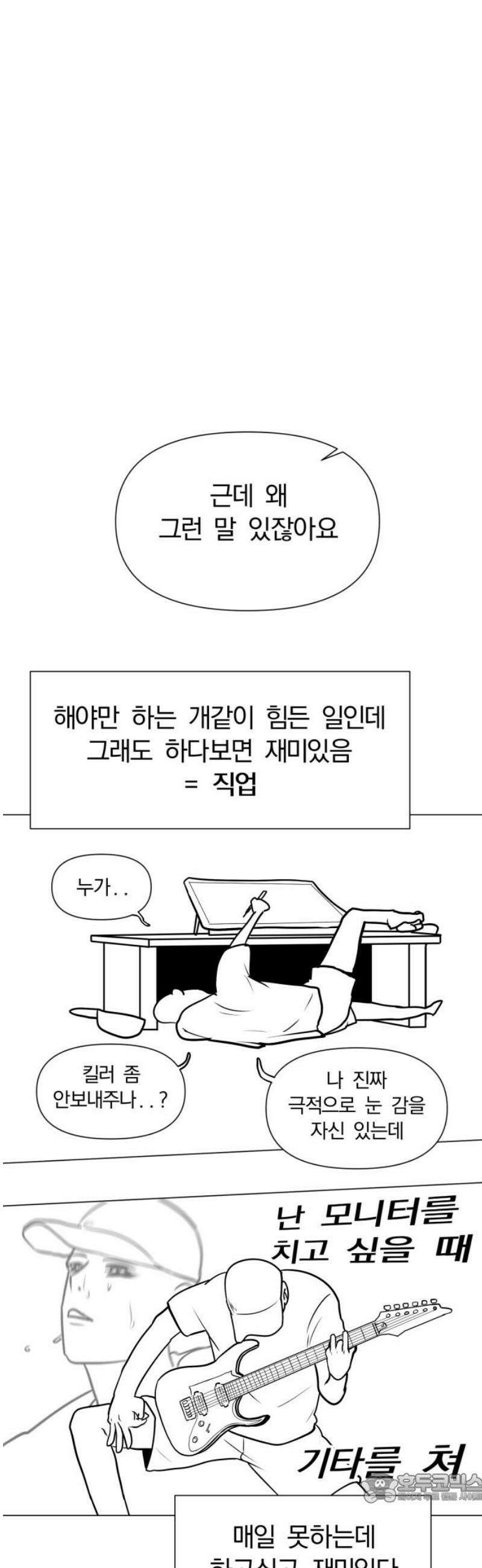 내가 왜 킬러?! [후기] 4