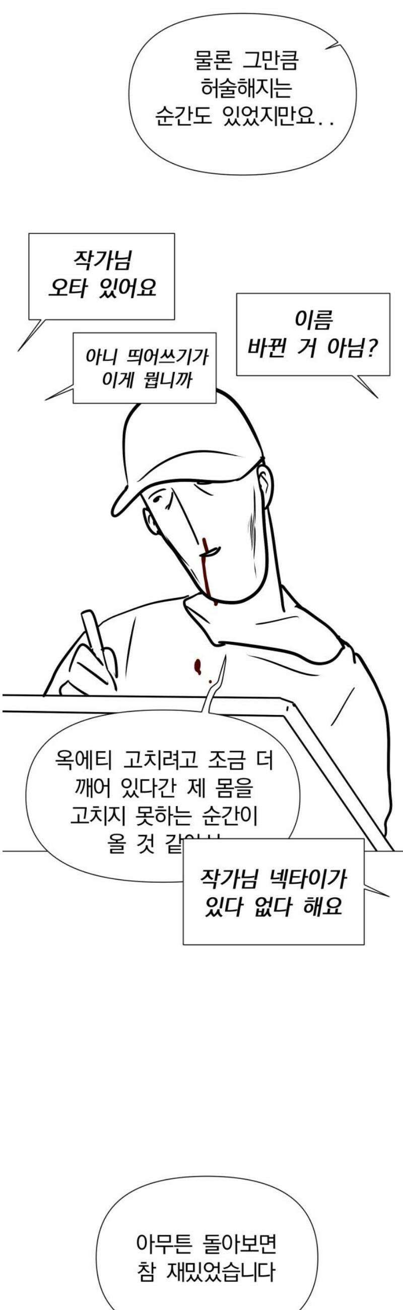 내가 왜 킬러?! [후기] 6