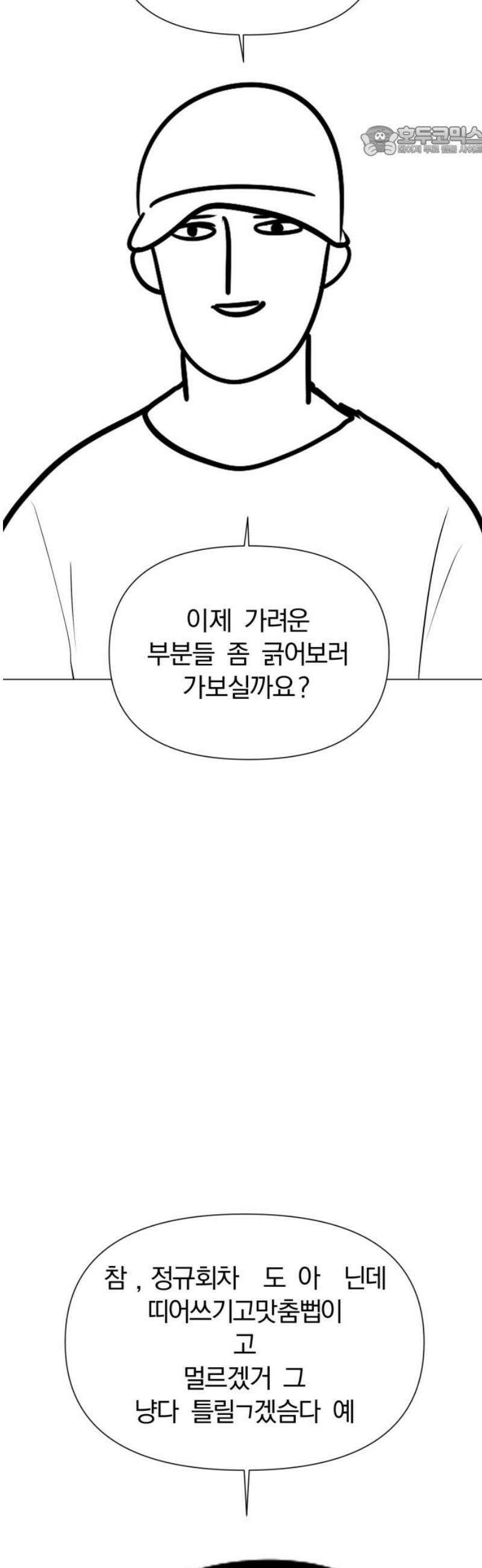 내가 왜 킬러?! [후기] 7