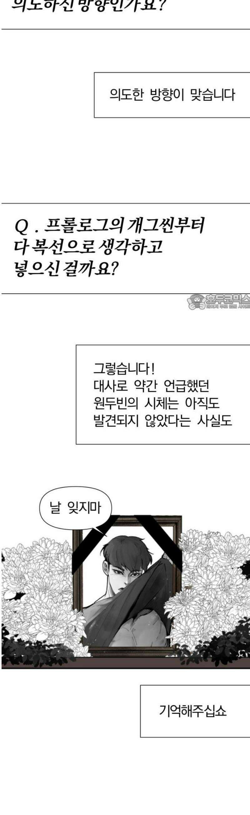 내가 왜 킬러?! [후기] 11