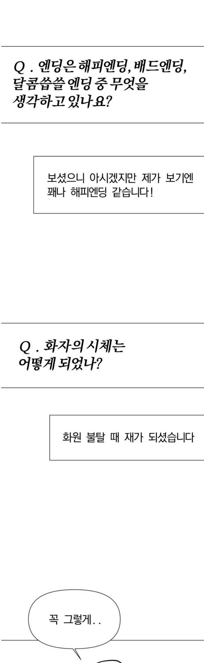 내가 왜 킬러?! [후기] 12