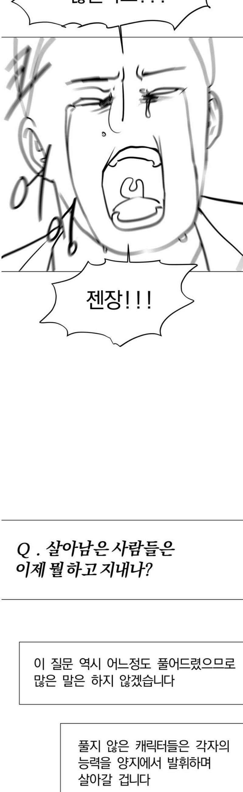 내가 왜 킬러?! [후기] 14