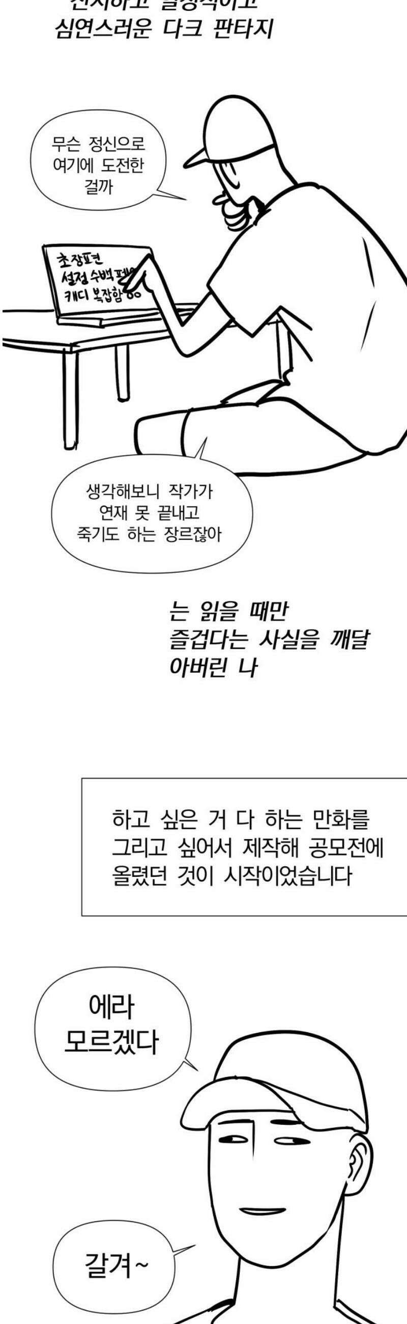 내가 왜 킬러?! [후기] 16
