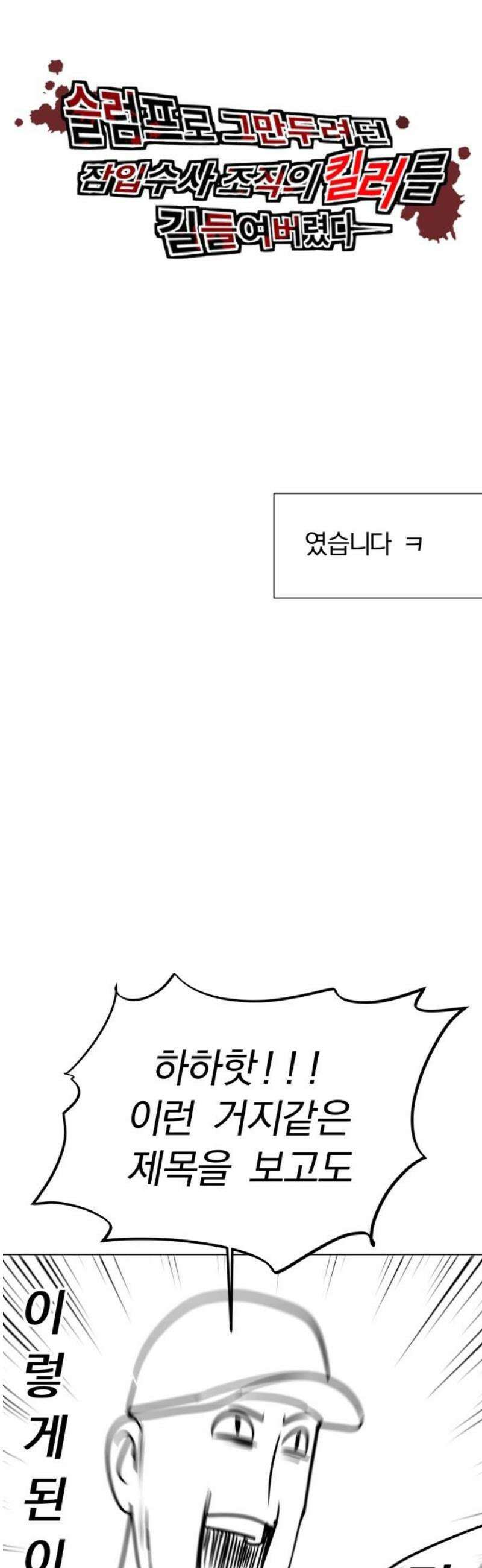 내가 왜 킬러?! [후기] 18