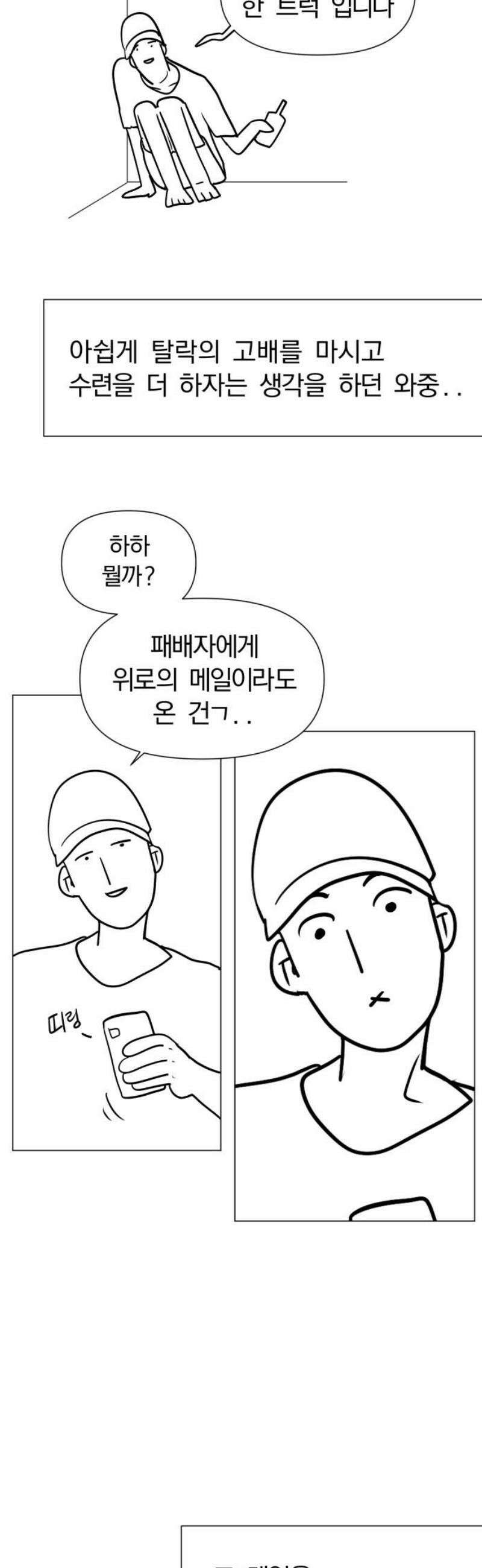 내가 왜 킬러?! [후기] 21