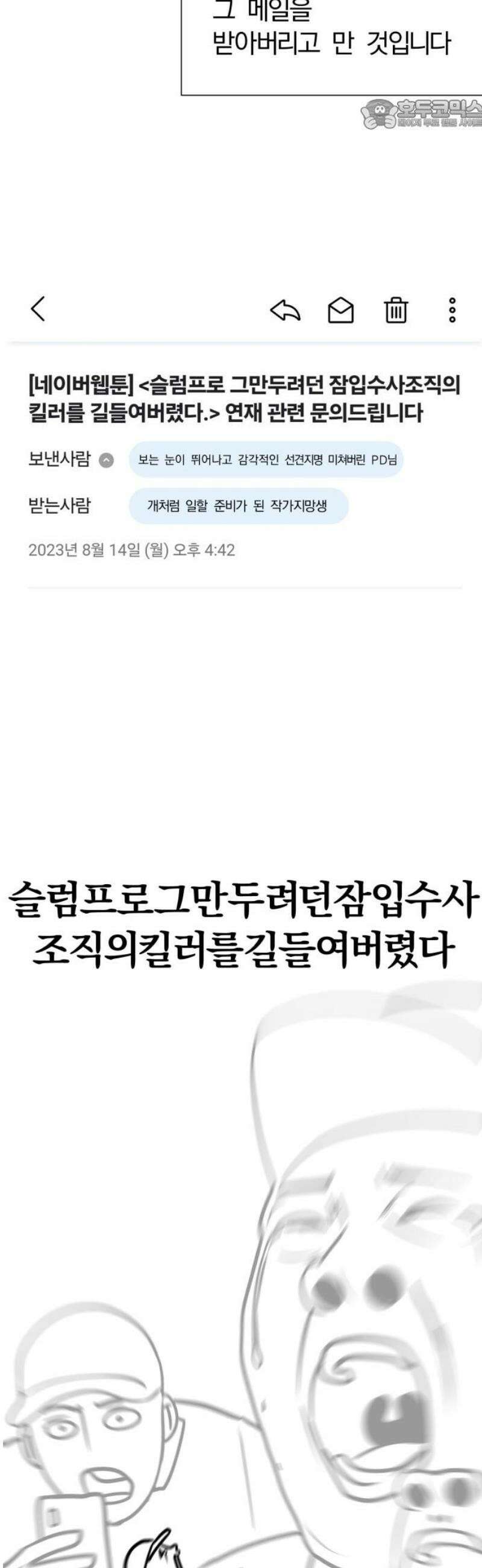 내가 왜 킬러?! [후기] 22