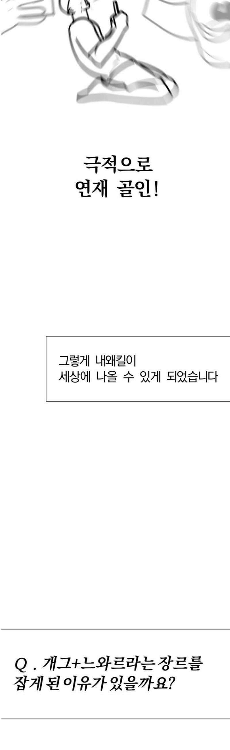 내가 왜 킬러?! [후기] 23