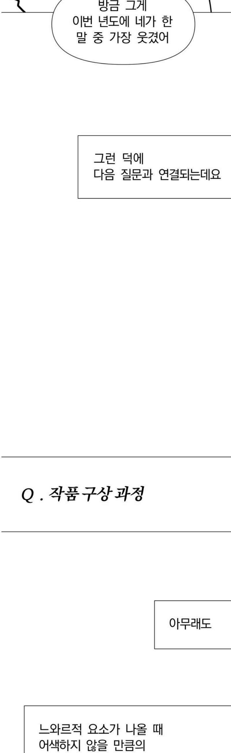 내가 왜 킬러?! [후기] 25