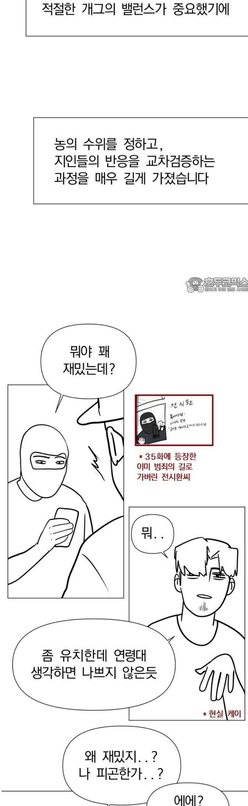 내가 왜 킬러?! [후기] 26