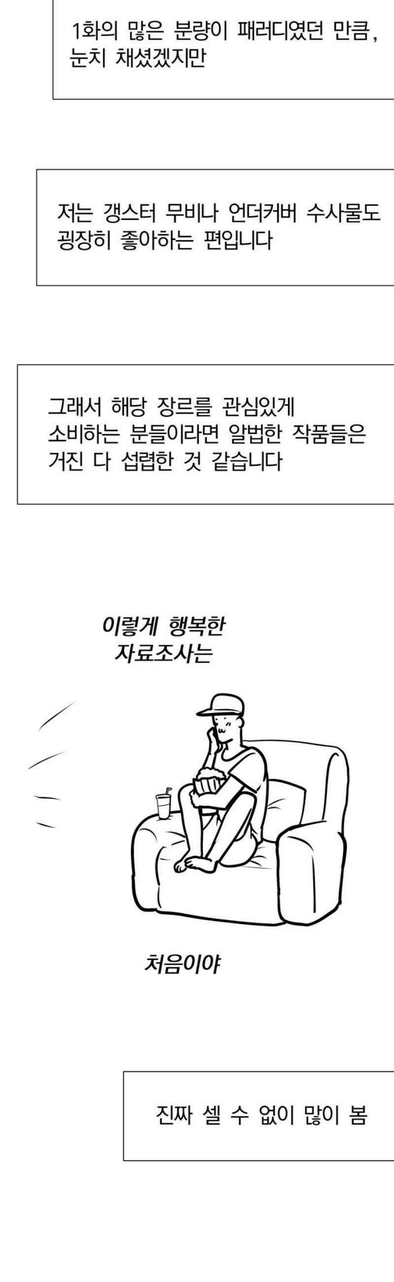 내가 왜 킬러?! [후기] 29