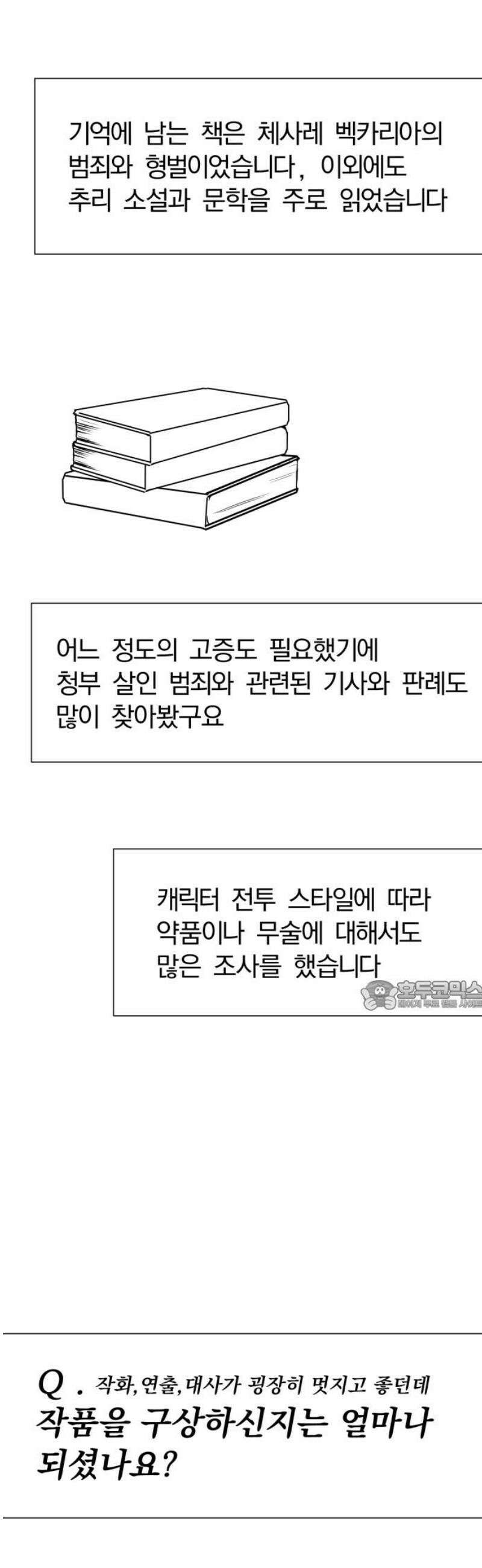 내가 왜 킬러?! [후기] 30
