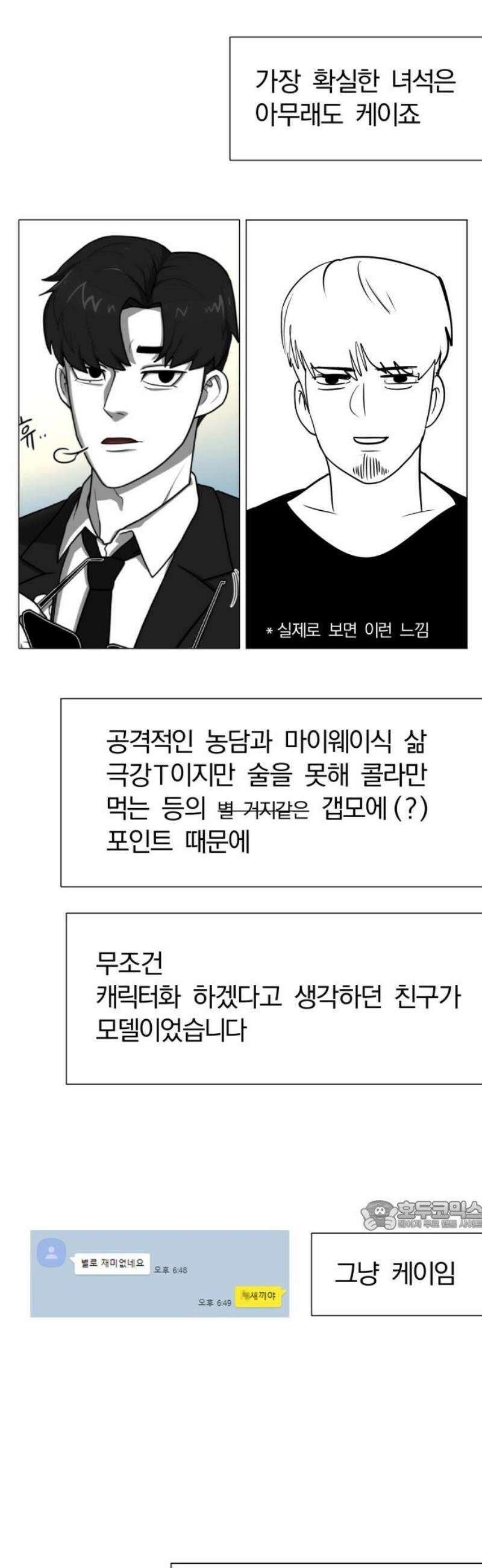 내가 왜 킬러?! [후기] 32